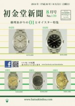初金堂新聞８月号