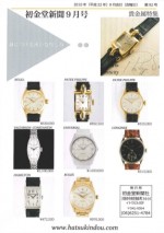 9月号　貴金属特集