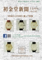 初金堂新聞11月号
