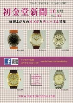 初金堂新聞10月号