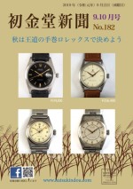 初金堂新聞9,10月号