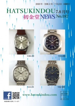 初金堂新聞7,8月号