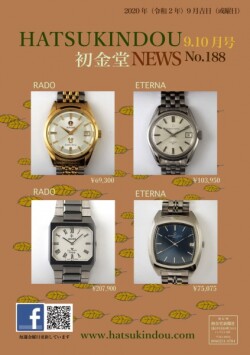 初金堂新聞9,10月号