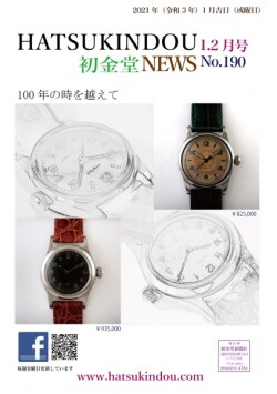 初金堂新聞1,2月号
