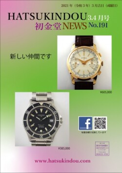 初金堂新聞3,4月号